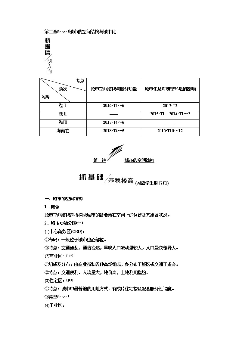 2020版高考一轮复习地理中图版学案：模块二第二章第一讲城市的空间结构01