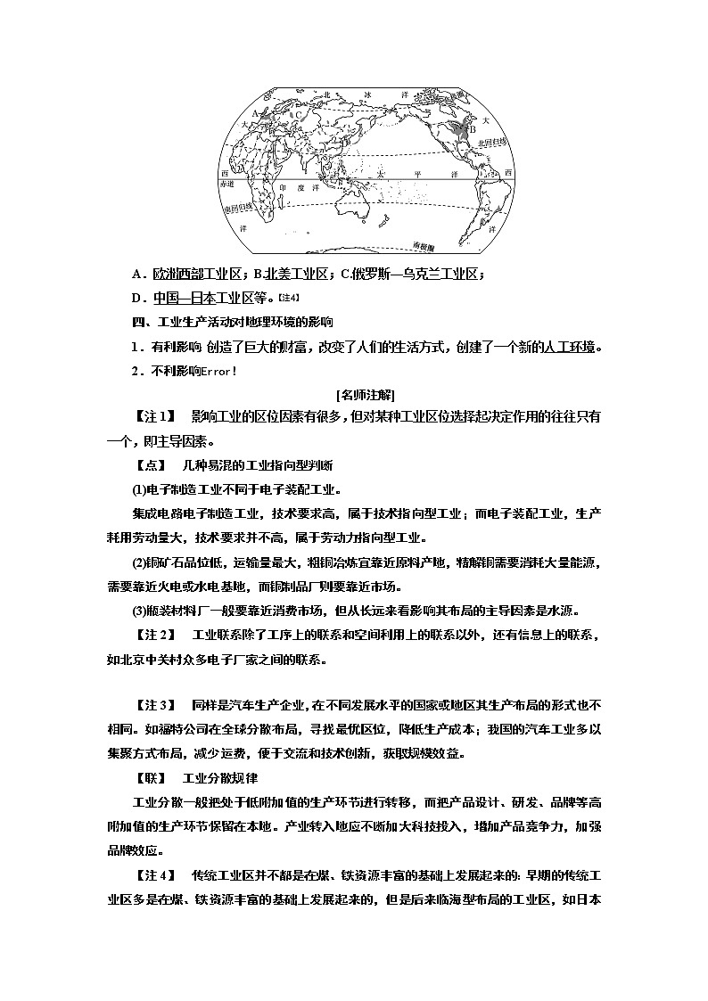 2020版高考一轮复习地理中图版学案：模块二第三章第三讲工业区位02