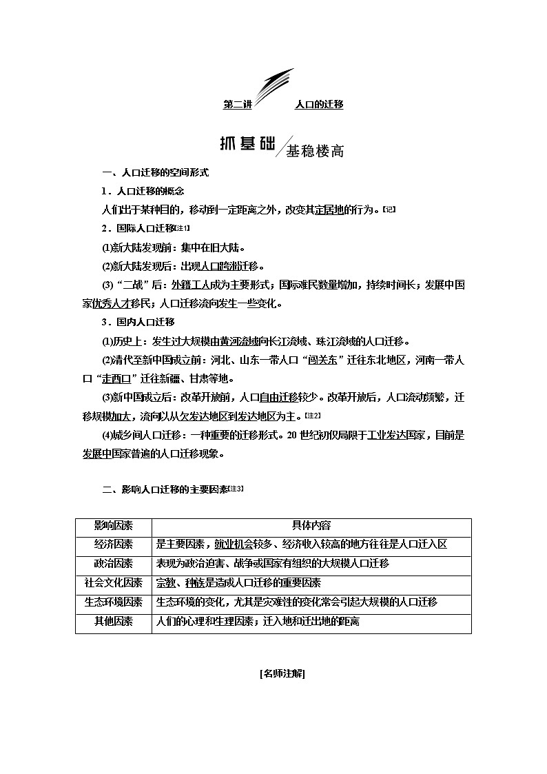 2020版高考一轮复习地理中图版学案：模块二第一章第二讲人口的迁移01