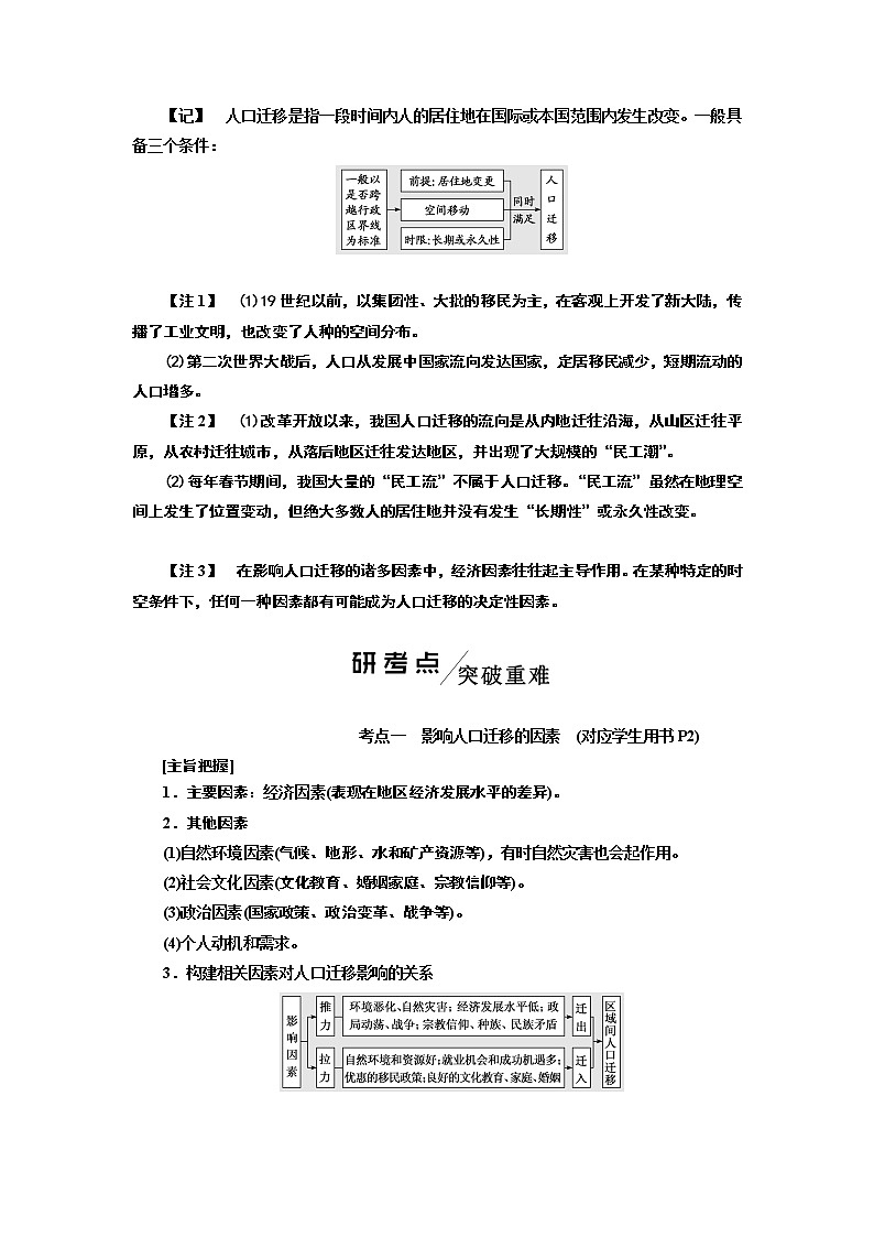 2020版高考一轮复习地理中图版学案：模块二第一章第二讲人口的迁移02