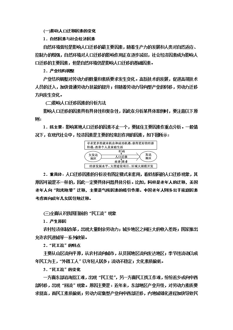2020版高考一轮复习地理中图版学案：模块二第一章第二讲人口的迁移03