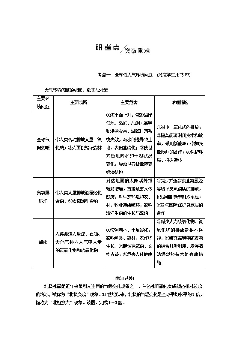 2020版高考一轮复习地理中图版学案：模块二第四章第一讲人类面临的主要环境问题03