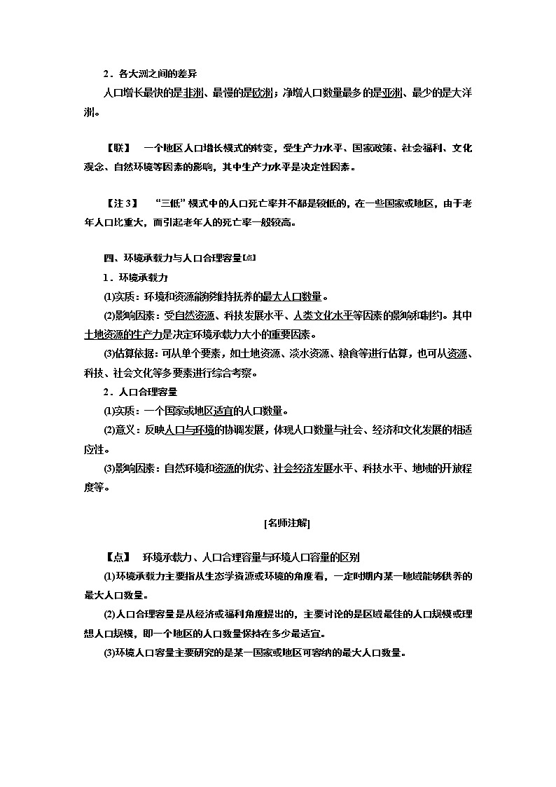 2020版高考一轮复习地理中图版学案：模块二第一章第一讲人口增长的模式及地区分布　环境承载力与人口合理容量03