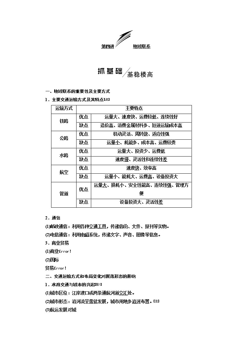 2020版高考一轮复习地理中图版学案：模块二第三章第四讲地域联系01