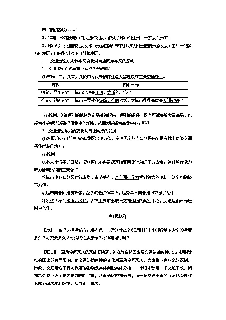 2020版高考一轮复习地理中图版学案：模块二第三章第四讲地域联系02