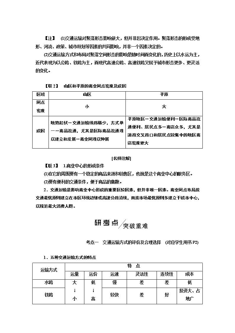2020版高考一轮复习地理中图版学案：模块二第三章第四讲地域联系03