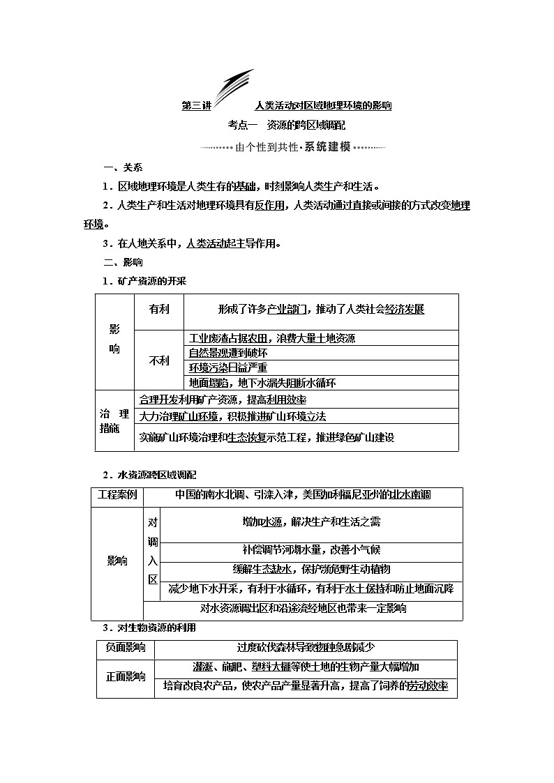 2020版高考一轮复习地理中图版学案：模块三第一章第三讲人类活动对区域地理环境的影响01