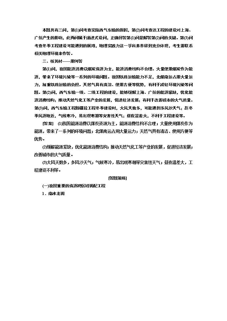 2020版高考一轮复习地理中图版学案：模块三第一章第三讲人类活动对区域地理环境的影响03