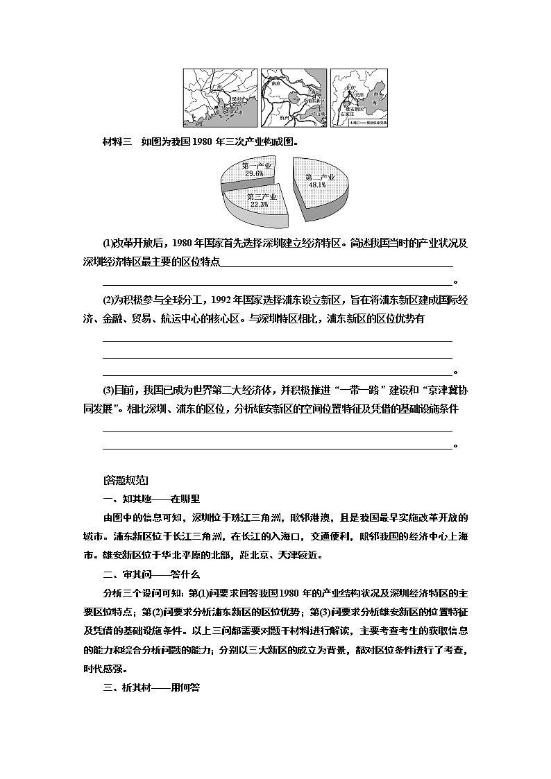 2020版高考一轮复习地理中图版学案：模块三第二章第五讲中国江苏省工业化和城市化的探索03