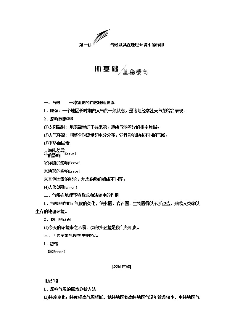 2020版高考一轮复习地理中图版学案：模块一第三章第一讲气候及其在地理环境中的作用02