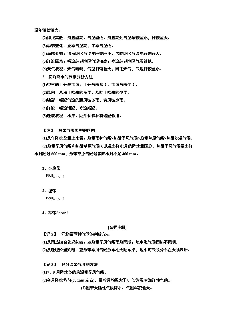 2020版高考一轮复习地理中图版学案：模块一第三章第一讲气候及其在地理环境中的作用03
