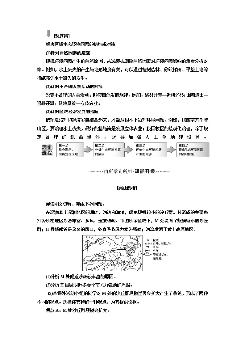 2020版高考一轮复习地理中图版学案：模块三第二章第一讲中国黄土高原水土流失的治理03