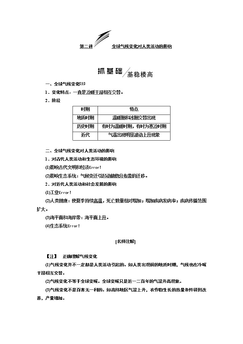 2020版高考一轮复习地理中图版学案：模块一第四章第二讲全球气候变化对人类活动的影响01
