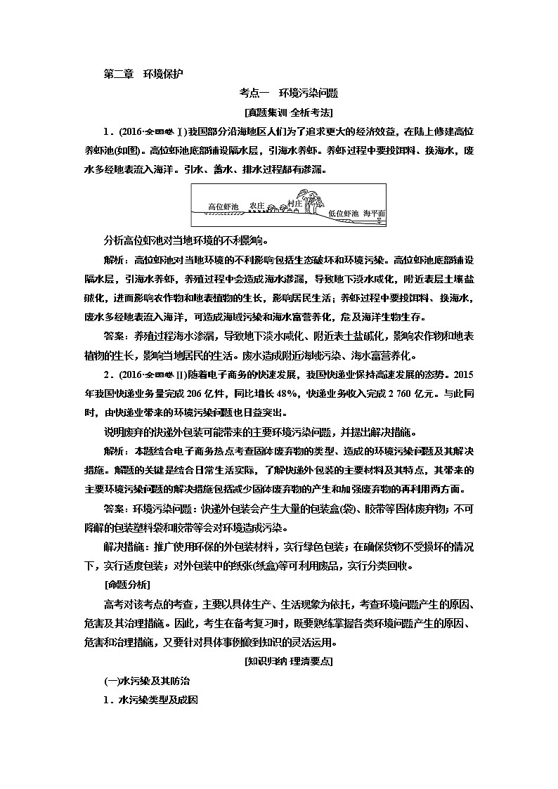 2020版高考一轮复习地理中图版学案：模块四第二章环境保护01
