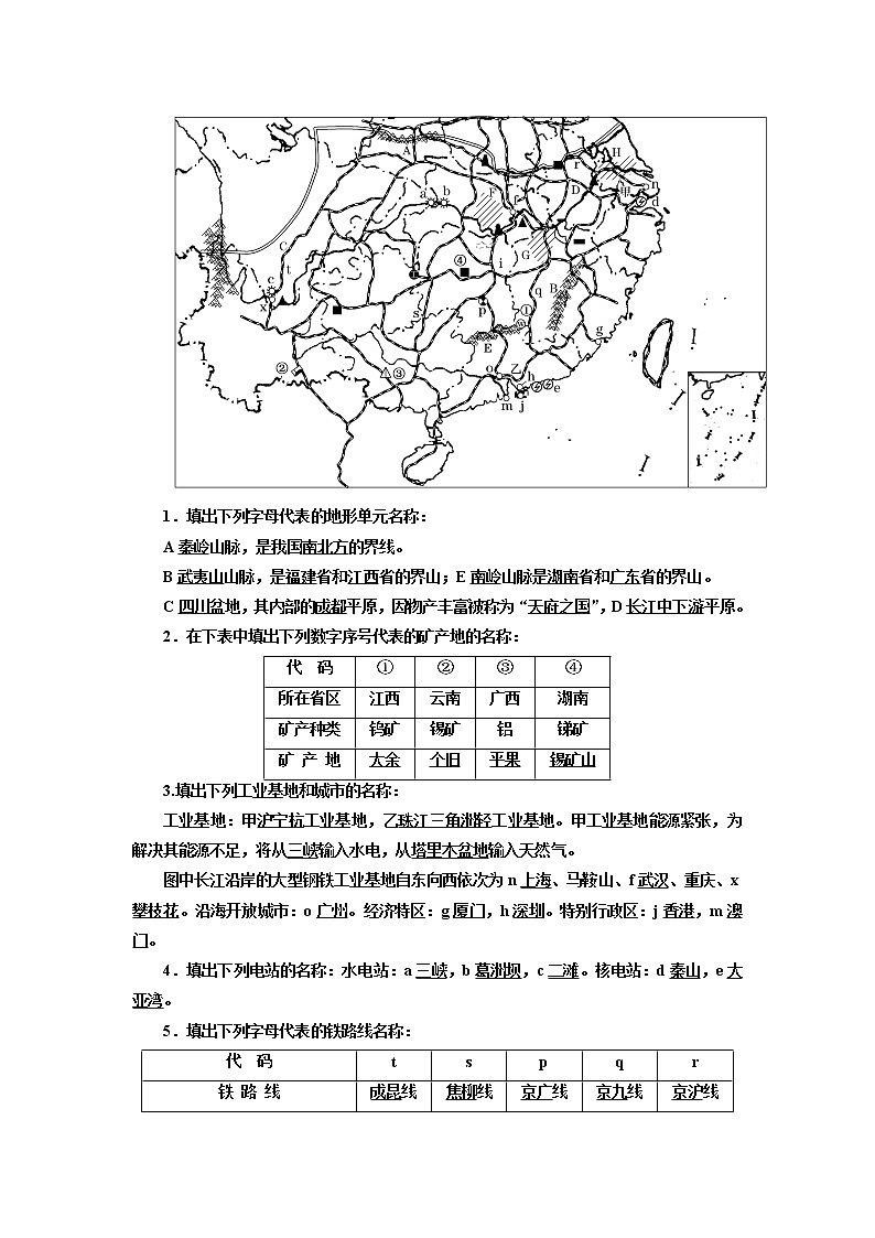 2020版高考一轮复习地理中图版学案：学好区域地理功在平时第四讲中国地理分区03
