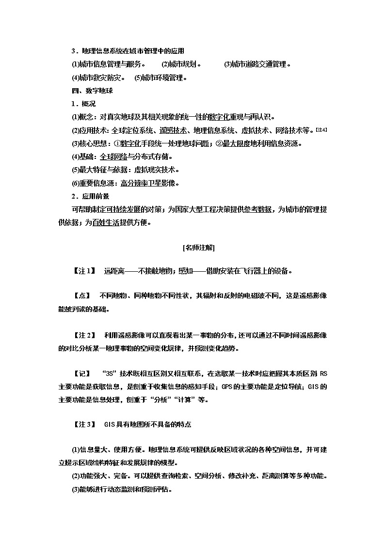 2020版高考一轮复习地理中图版学案：模块三第三章地理信息技术的应用02