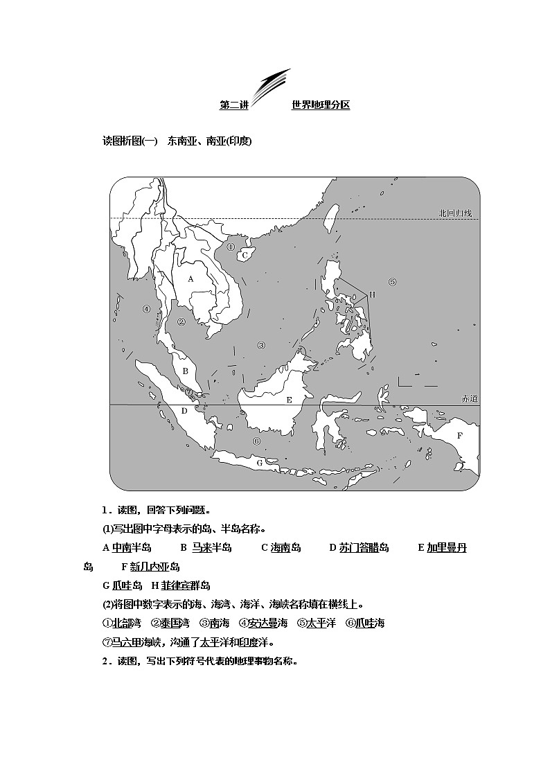 2020版高考一轮复习地理中图版学案：学好区域地理功在平时第二讲世界地理分区01