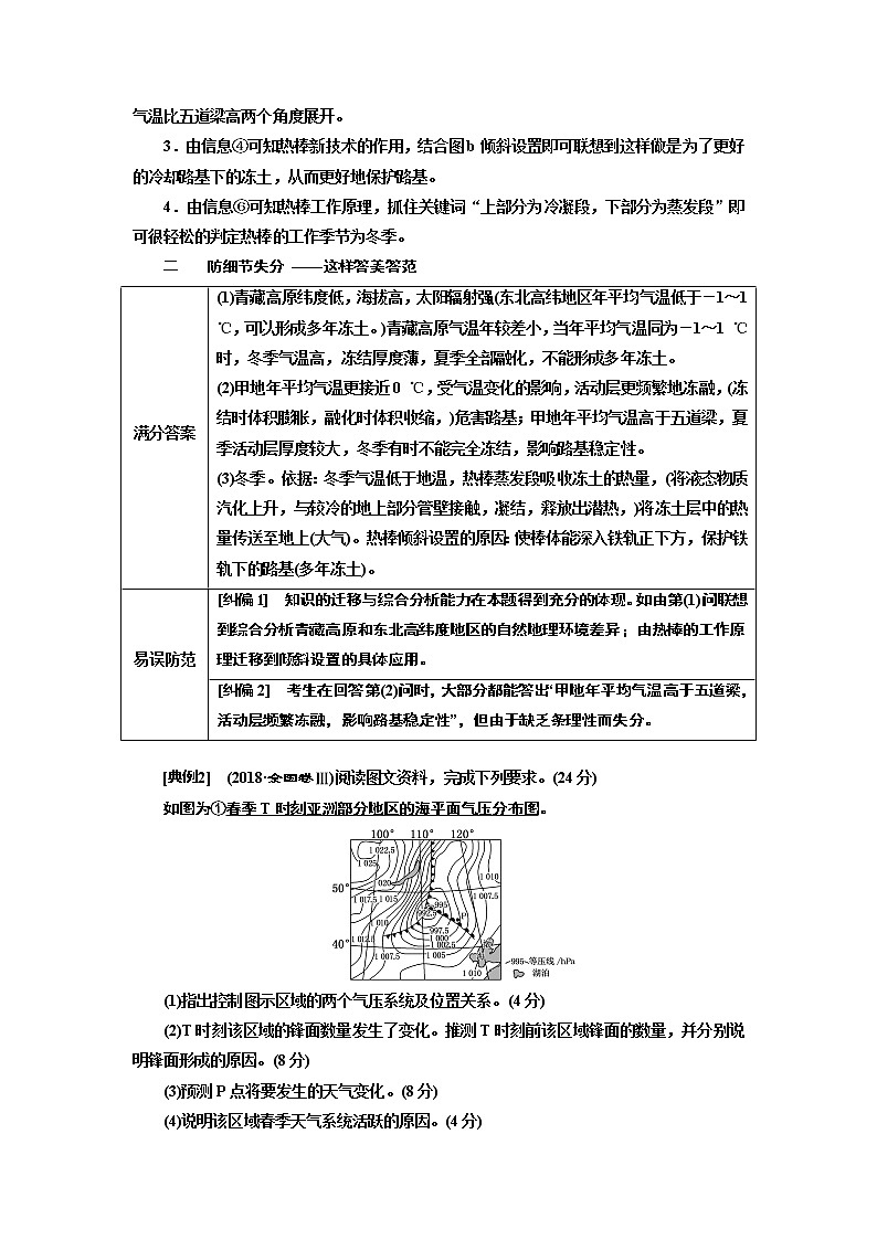 2020版高考一轮复习地理人教版学案：创意编排一模考前串讲与主观题增分第二编主观题解题观摩——攻克短板增分第3页