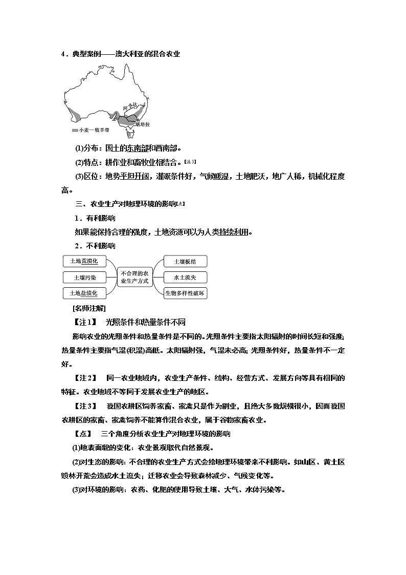 2020版高考一轮复习地理人教版学案：第二模块第三章第一讲农业的区位选择02
