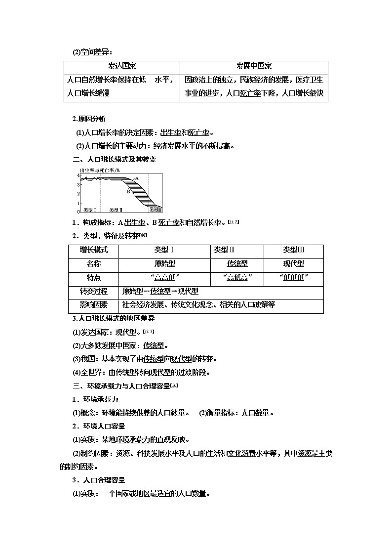 2020版高考一轮复习地理人教版学案：第二模块第一章第一讲人口的数量变化和人口的合理容量02