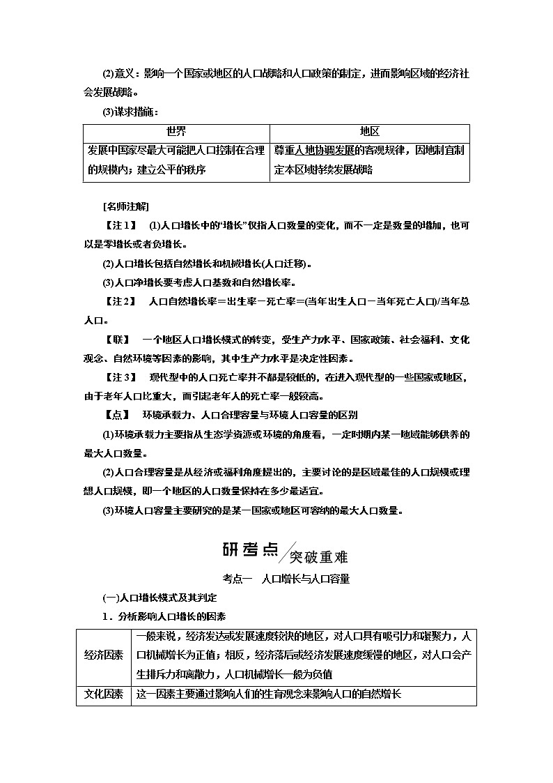 2020版高考一轮复习地理人教版学案：第二模块第一章第一讲人口的数量变化和人口的合理容量03