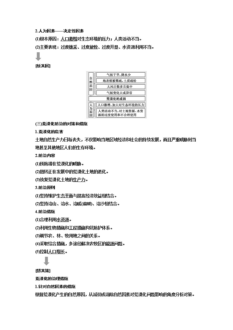 2020版高考一轮复习地理人教版学案：第三模块第二章区域生态环境建设02