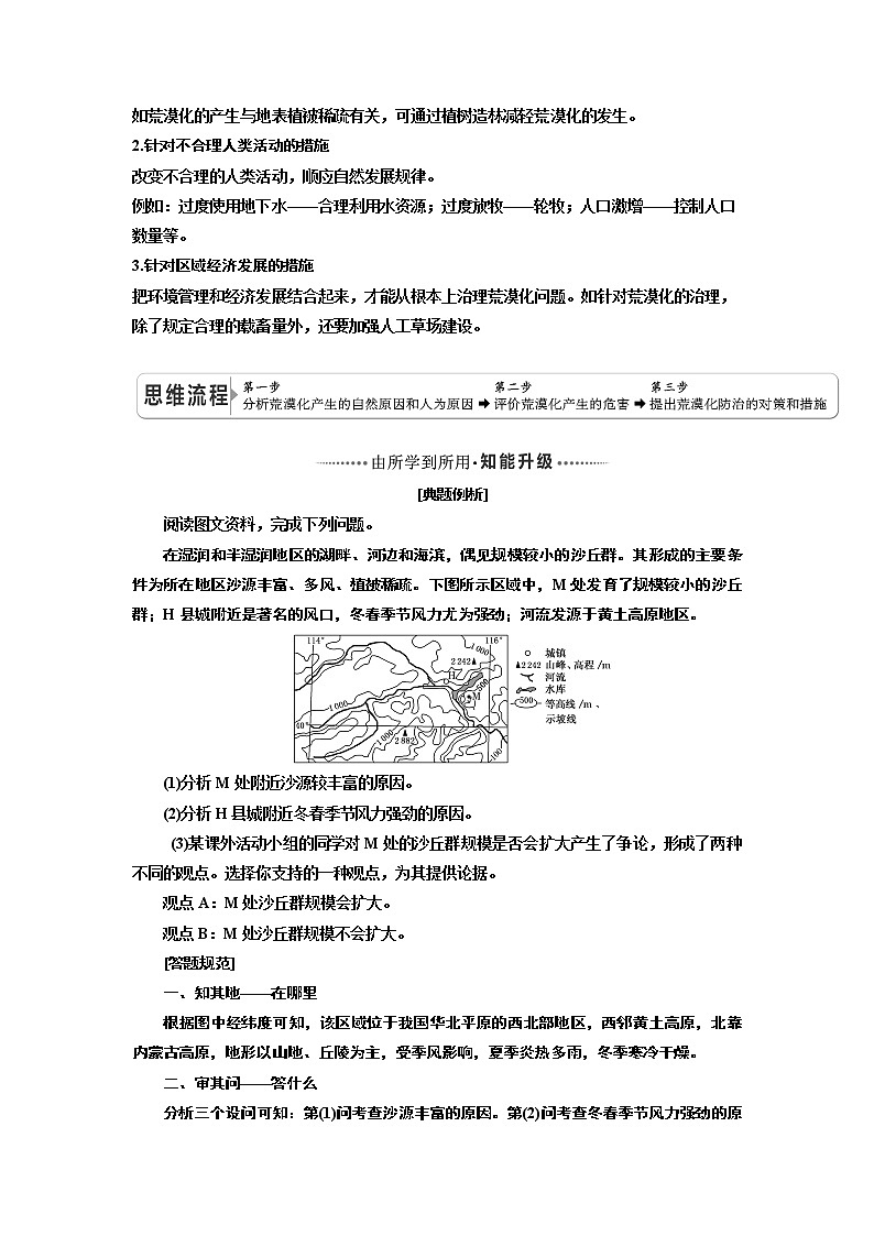 2020版高考一轮复习地理人教版学案：第三模块第二章区域生态环境建设03