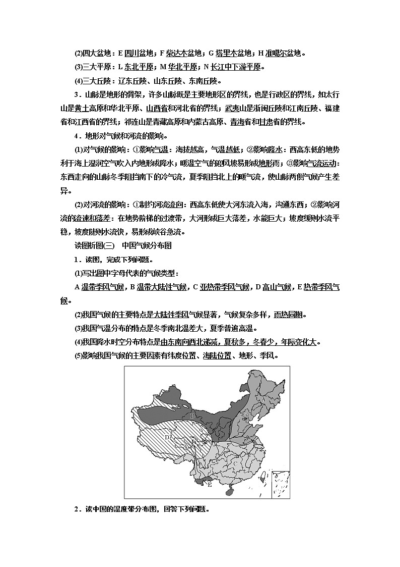 2020版高考一轮复习地理人教版学案：学好区域地理功在平时第三讲中国地理概况03