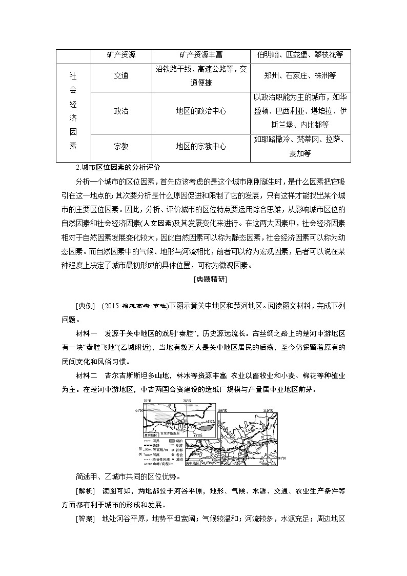 2020版高考一轮复习地理鲁教版学案：模块二第二单元第二讲城市区位与城市体系03