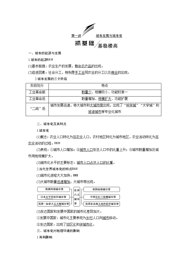 2020版高考一轮复习地理鲁教版学案：模块二第二单元第一讲城市发展与城市化01