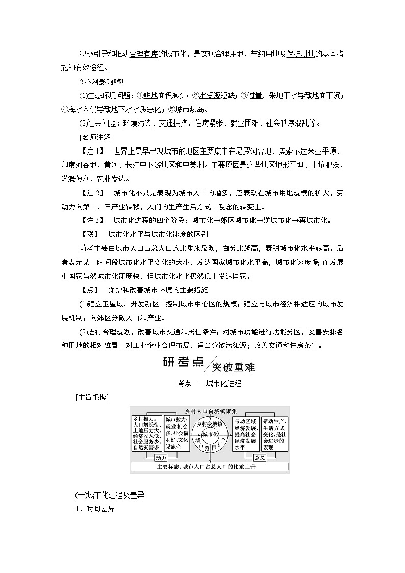 2020版高考一轮复习地理鲁教版学案：模块二第二单元第一讲城市发展与城市化02