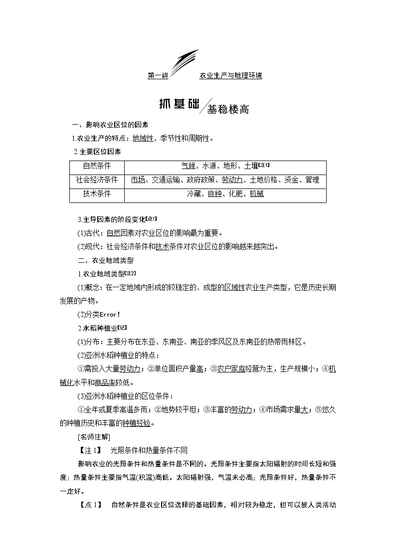 2020版高考一轮复习地理鲁教版学案：模块二第三单元第一讲农业生产与地理环境01