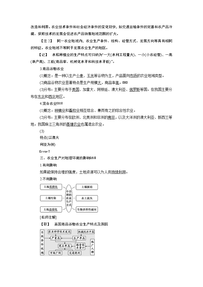 2020版高考一轮复习地理鲁教版学案：模块二第三单元第一讲农业生产与地理环境02
