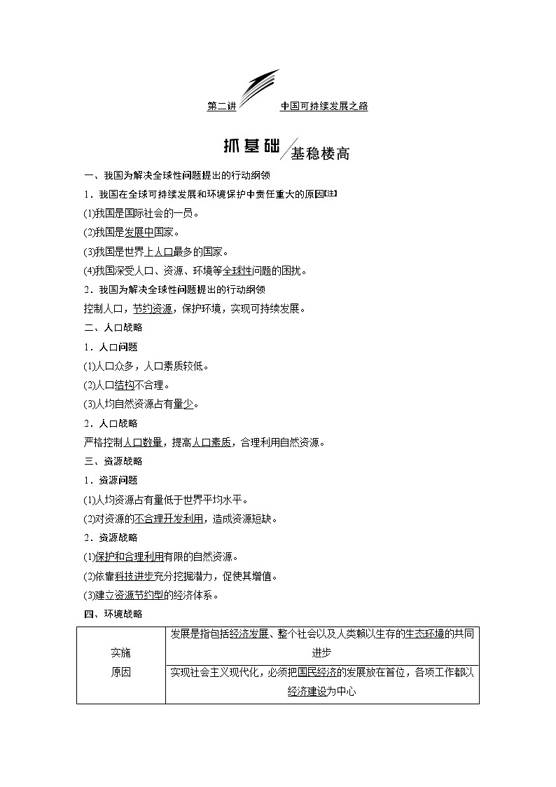 2020版高考一轮复习地理鲁教版学案：模块三第一单元第二讲中国可持续发展之路01