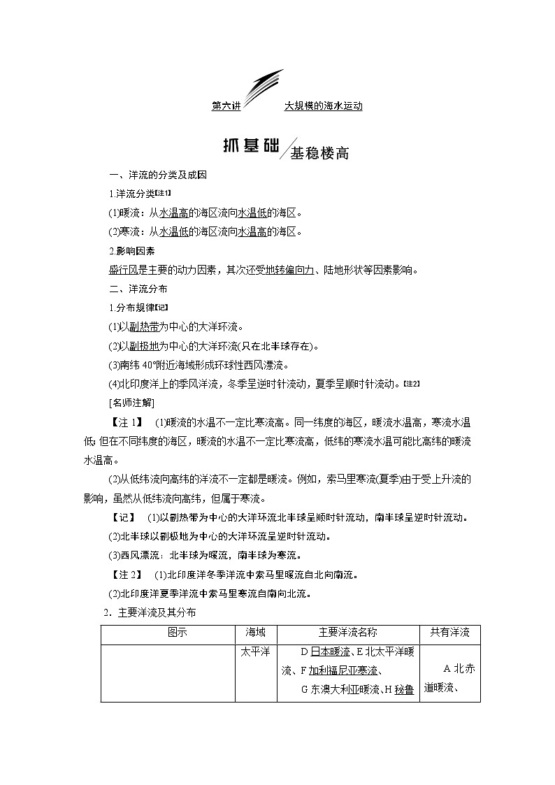 2020版高考一轮复习地理鲁教版学案：模块一第二单元第六讲大规模的海水运动01