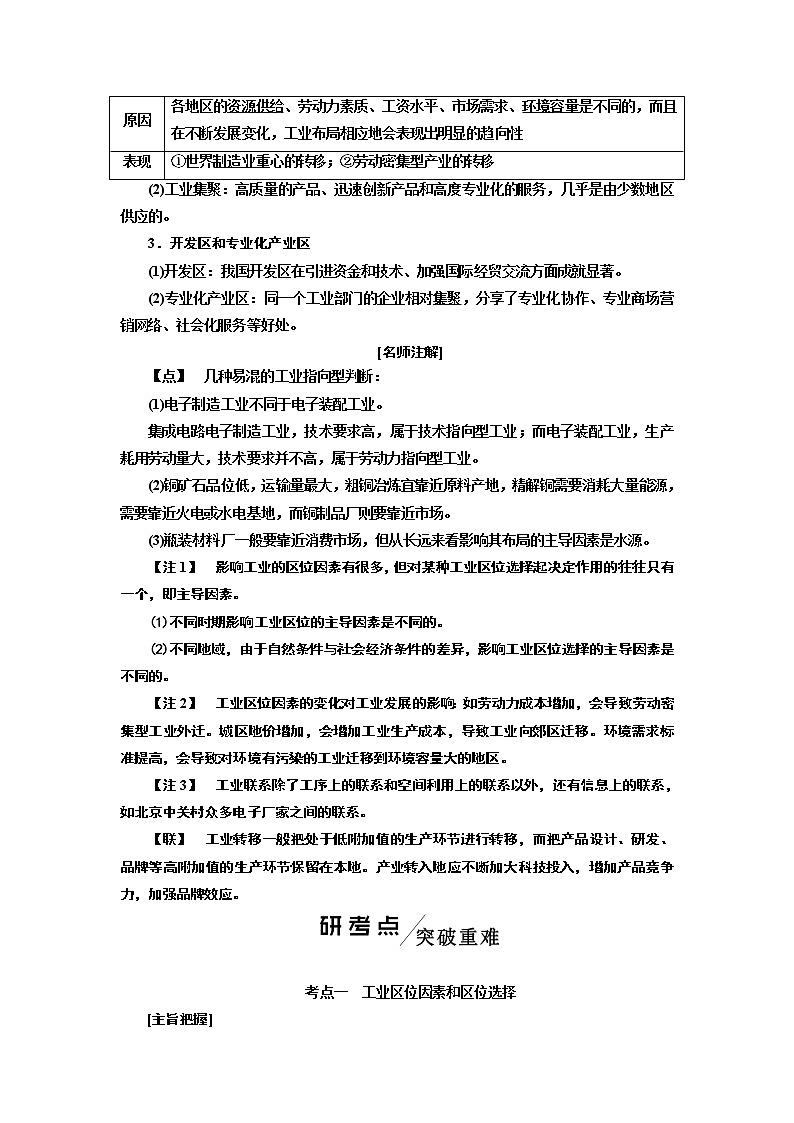 2020版高考一轮复习地理湘教版学案：模块二第三章第三讲工业区位因素与工业地域联系02