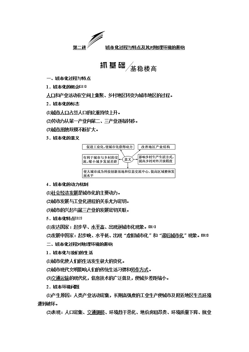 2020版高考一轮复习地理湘教版学案：模块二第二章第二讲城市化过程与特点及其对地理环境的影响01