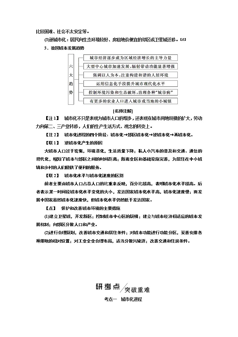 2020版高考一轮复习地理湘教版学案：模块二第二章第二讲城市化过程与特点及其对地理环境的影响02