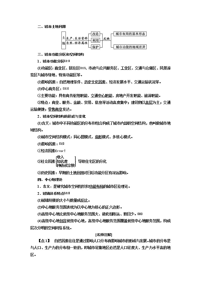 2020版高考一轮复习地理湘教版学案：模块二第二章第一讲城市空间结构02