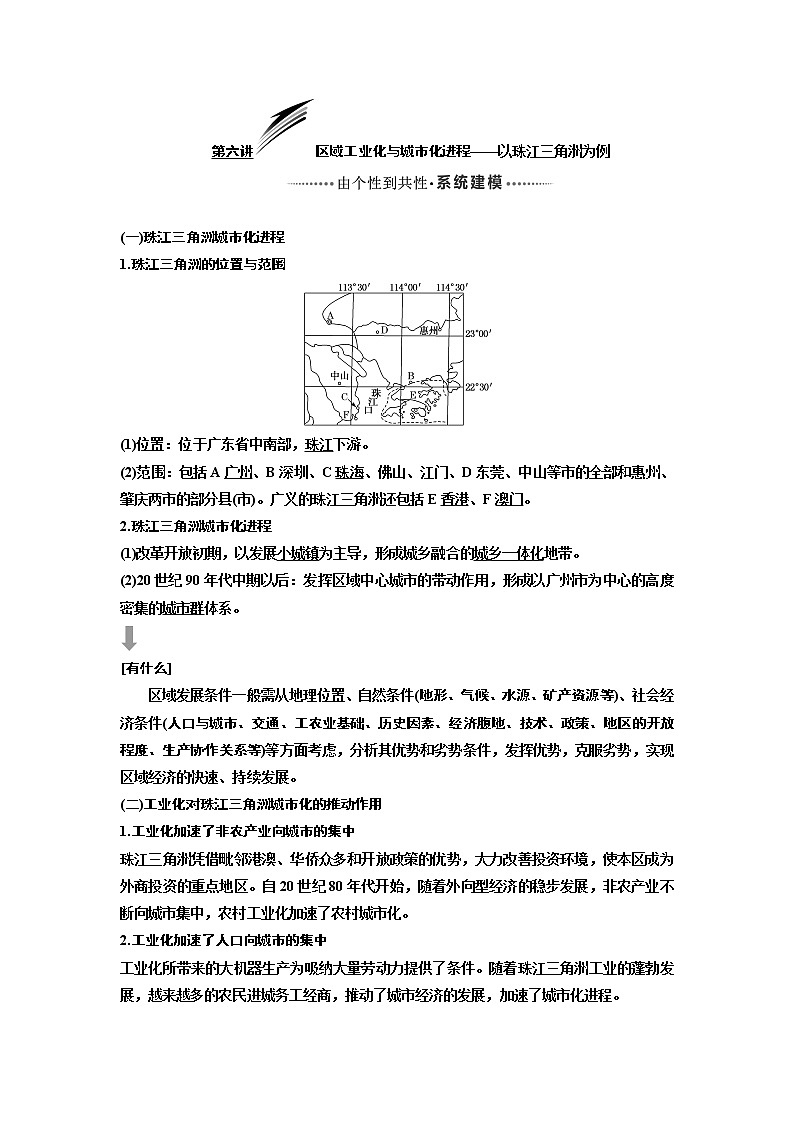 2020版高考一轮复习地理湘教版学案：模块三第二章第六讲区域工业化与城市化进程——以珠江三角洲为例01