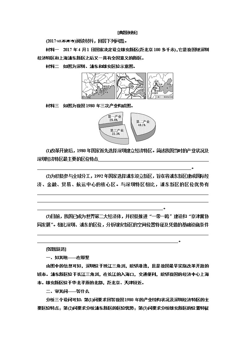 2020版高考一轮复习地理湘教版学案：模块三第二章第六讲区域工业化与城市化进程——以珠江三角洲为例03