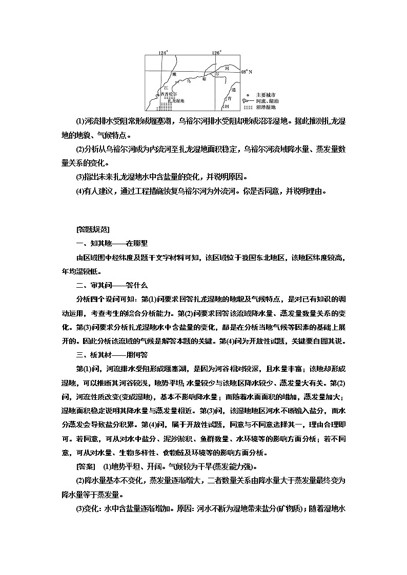 2020版高考一轮复习地理湘教版学案：模块三第二章第二讲湿地资源的开发与保护——以洞庭湖区为例03