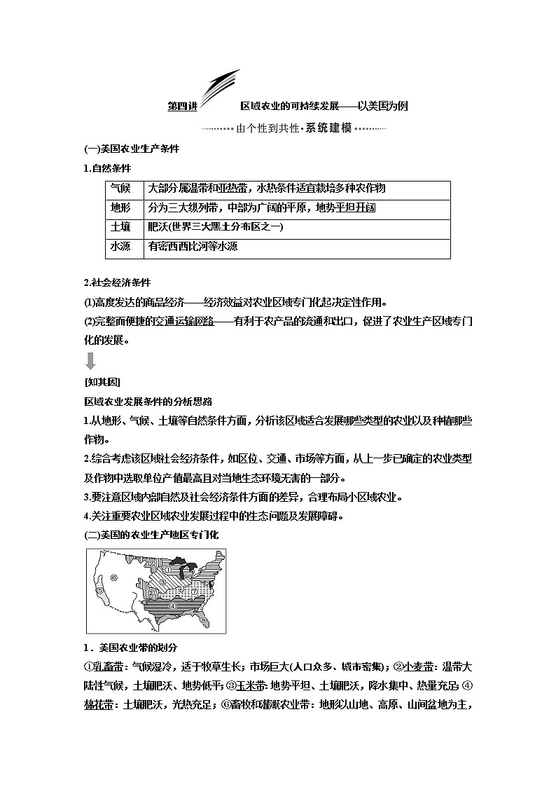 2020版高考一轮复习地理湘教版学案：模块三第二章第四讲区域农业的可持续发展——以美国为例01