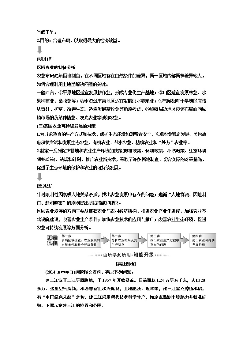 2020版高考一轮复习地理湘教版学案：模块三第二章第四讲区域农业的可持续发展——以美国为例02