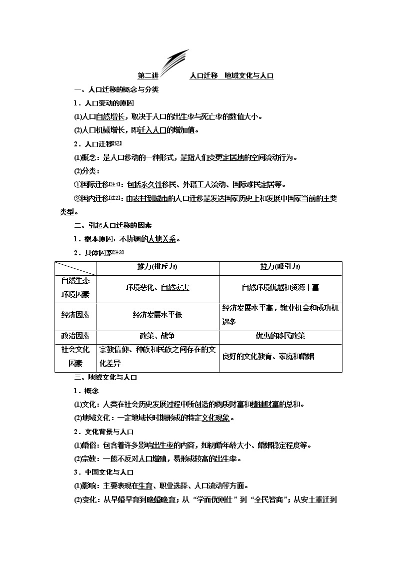 2020版高考一轮复习地理湘教版学案：模块二第一章第二讲人口迁移地域文化与人口01
