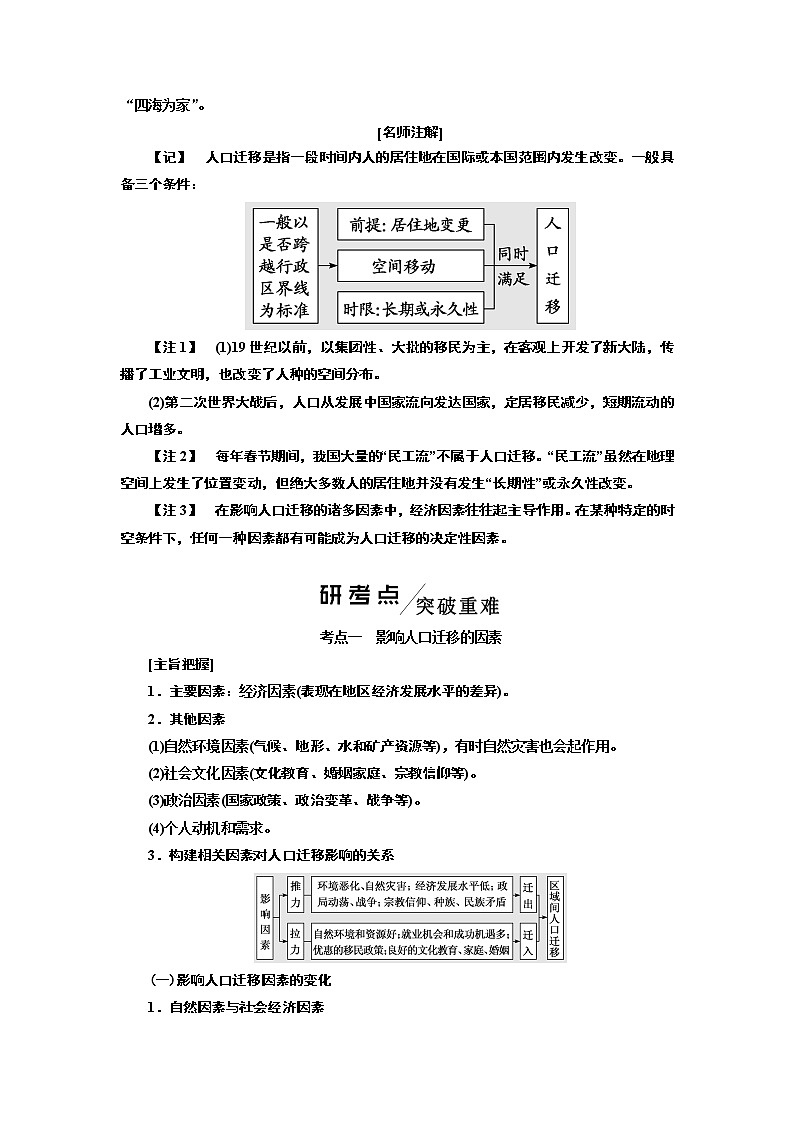 2020版高考一轮复习地理湘教版学案：模块二第一章第二讲人口迁移地域文化与人口02