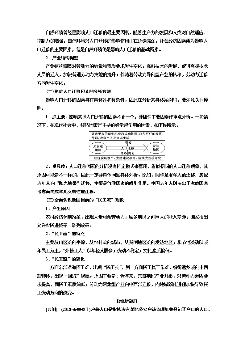 2020版高考一轮复习地理湘教版学案：模块二第一章第二讲人口迁移地域文化与人口03