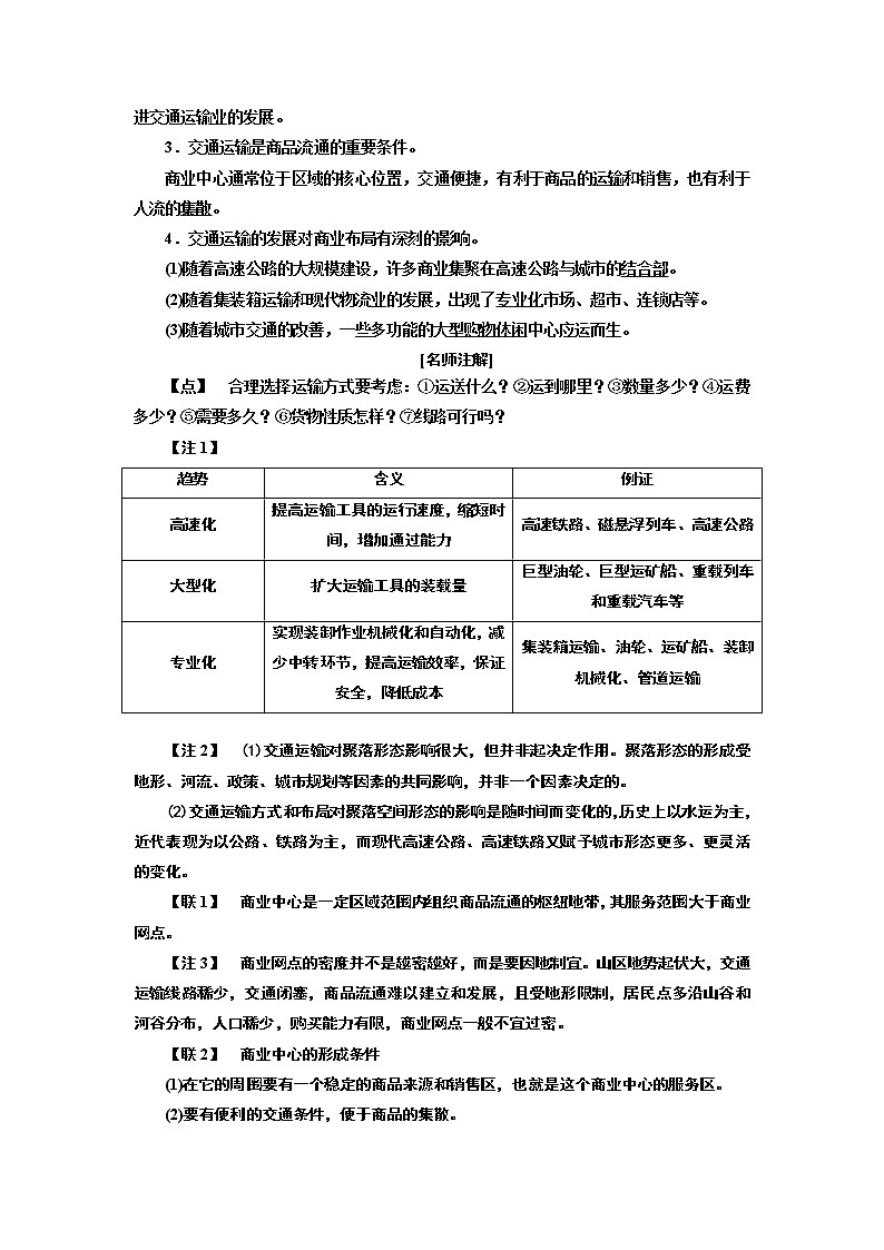 2020版高考一轮复习地理湘教版学案：模块二第三章第四讲交通运输布局及其对区域发展的影响02