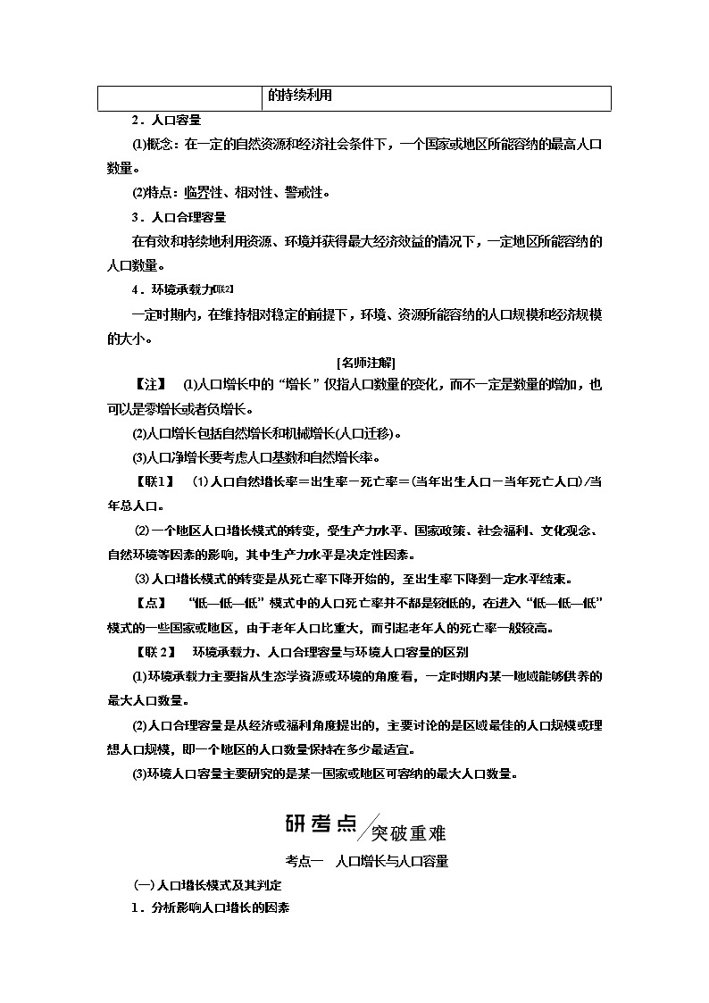 2020版高考一轮复习地理湘教版学案：模块二第一章第一讲人口增长模式与人口合理容量03