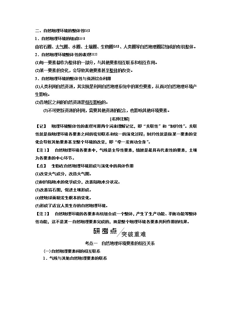 2020版高考一轮复习地理湘教版学案：模块一第三章第一讲自然地理要素变化与环境变迁自然地理环境的整体性02